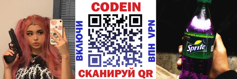 Купить где  Кирс  Codein напиток Lean (лин) 